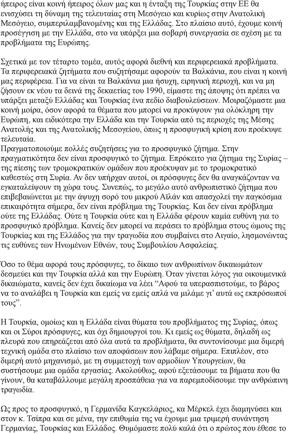 Σχετικά με τον τέταρτο τομέα, αυτός αφορά διεθνή και περιφερειακά προβλήματα. Τα περιφερειακά ζητήματα που συζητήσαμε αφορούν τα Βαλκάνια, που είναι η κοινή μας περιφέρεια.