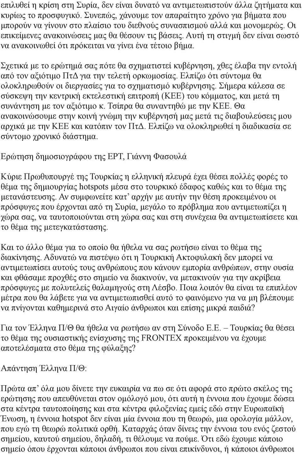 Αυτή τη στιγμή δεν είναι σωστό να ανακοινωθεί ότι πρόκειται να γίνει ένα τέτοιο βήμα.