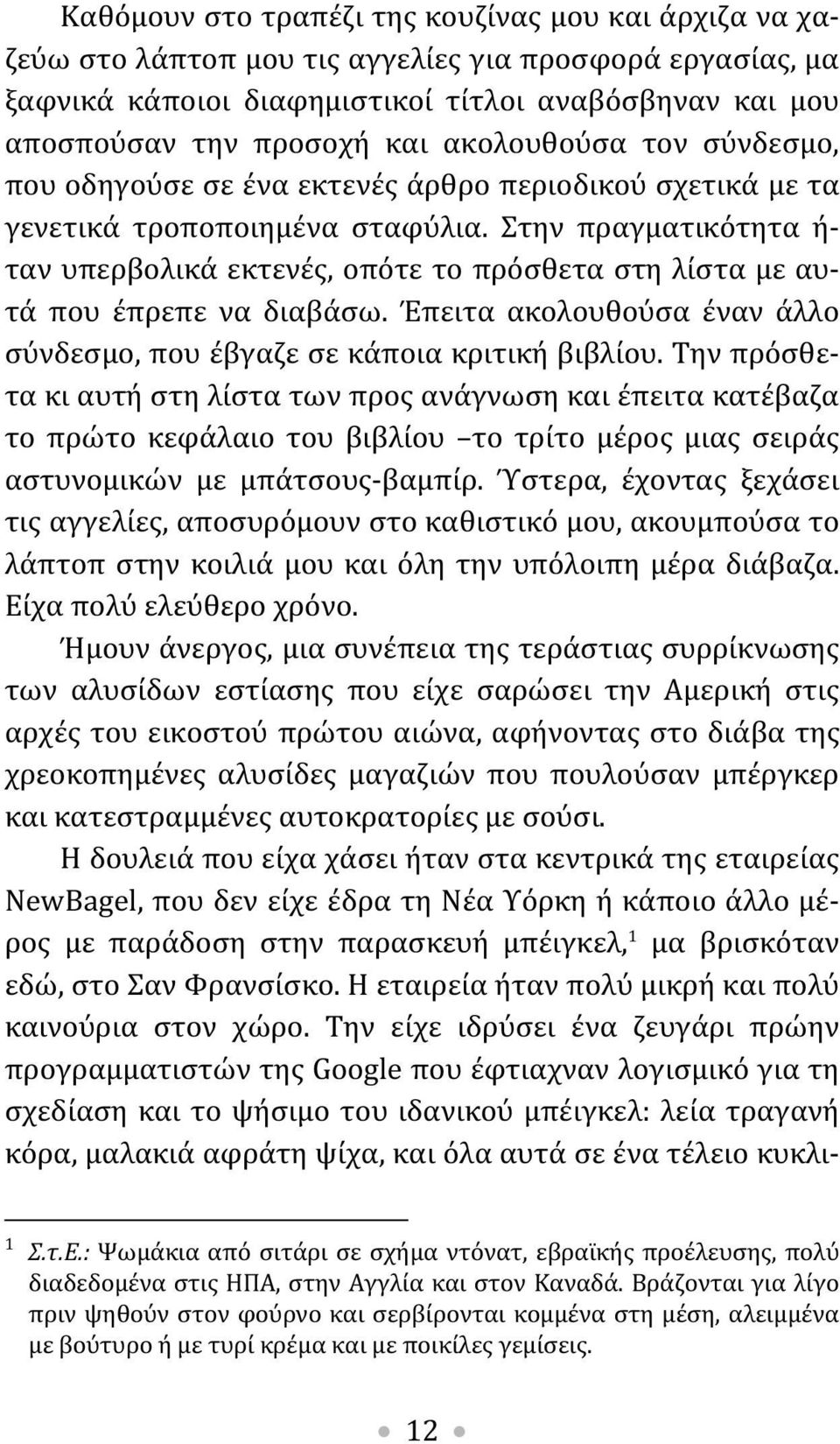 Στην πραγματικότητα ή- ταν υπερβολικά εκτενές, οπότε το πρόσθετα στη λίστα με αυτά που έπρεπε να διαβάσω. Έπειτα ακολουθούσα έναν άλλο σύνδεσμο, που έβγαζε σε κάποια κριτική βιβλίου.