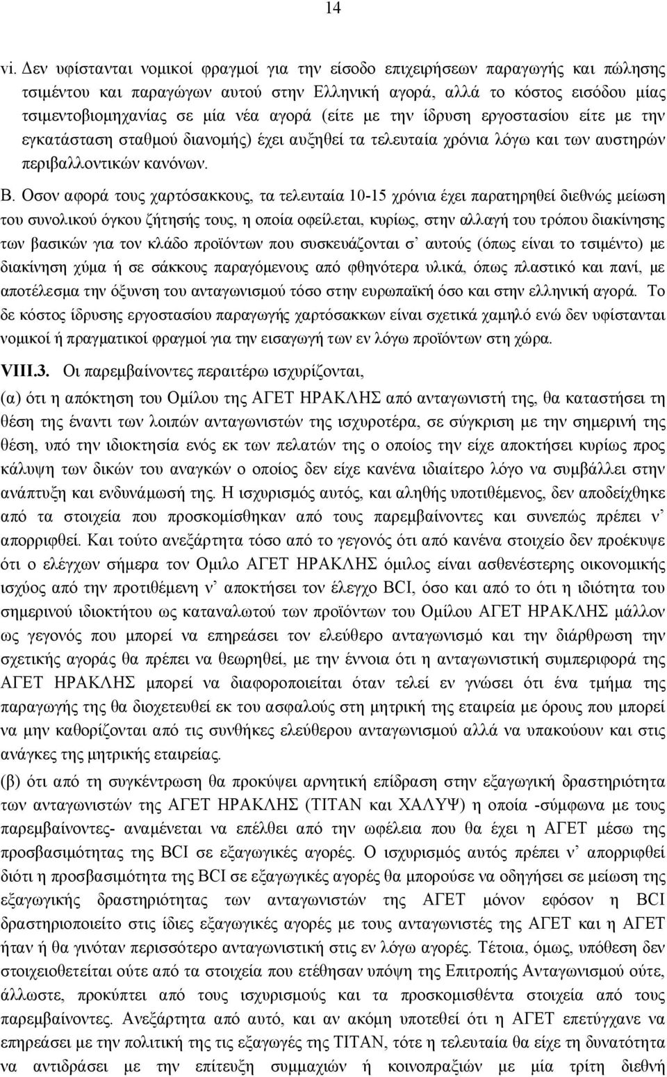 (είτε με την ίδρυση εργοστασίου είτε με την εγκατάσταση σταθμού διανομής) έχει αυξηθεί τα τελευταία χρόνια λόγω και των αυστηρών περιβαλλοντικών κανόνων. Β.