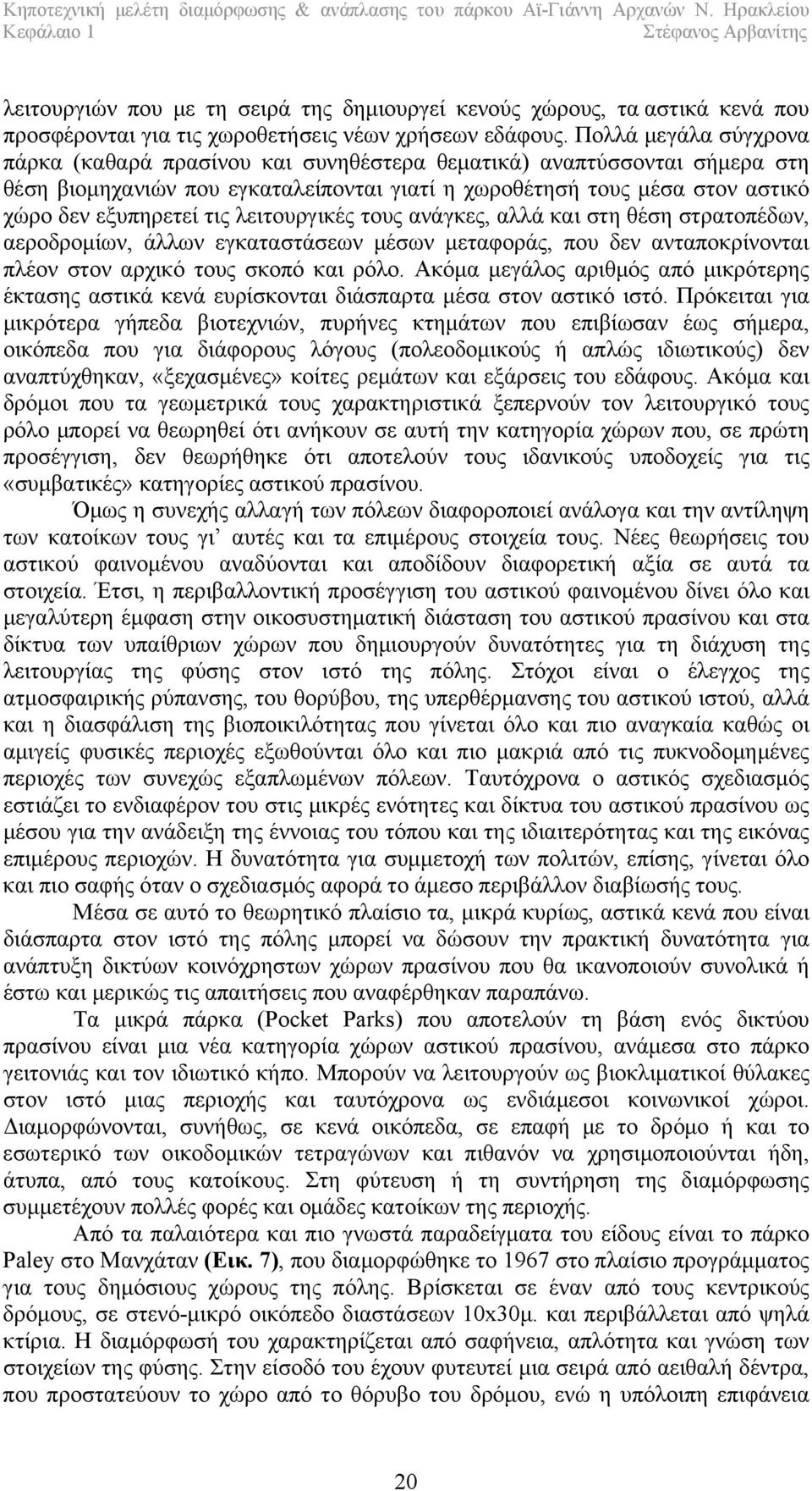 λειτουργικές τους ανάγκες, αλλά και στη θέση στρατοπέδων, αεροδρομίων, άλλων εγκαταστάσεων μέσων μεταφοράς, που δεν ανταποκρίνονται πλέον στον αρχικό τους σκοπό και ρόλο.