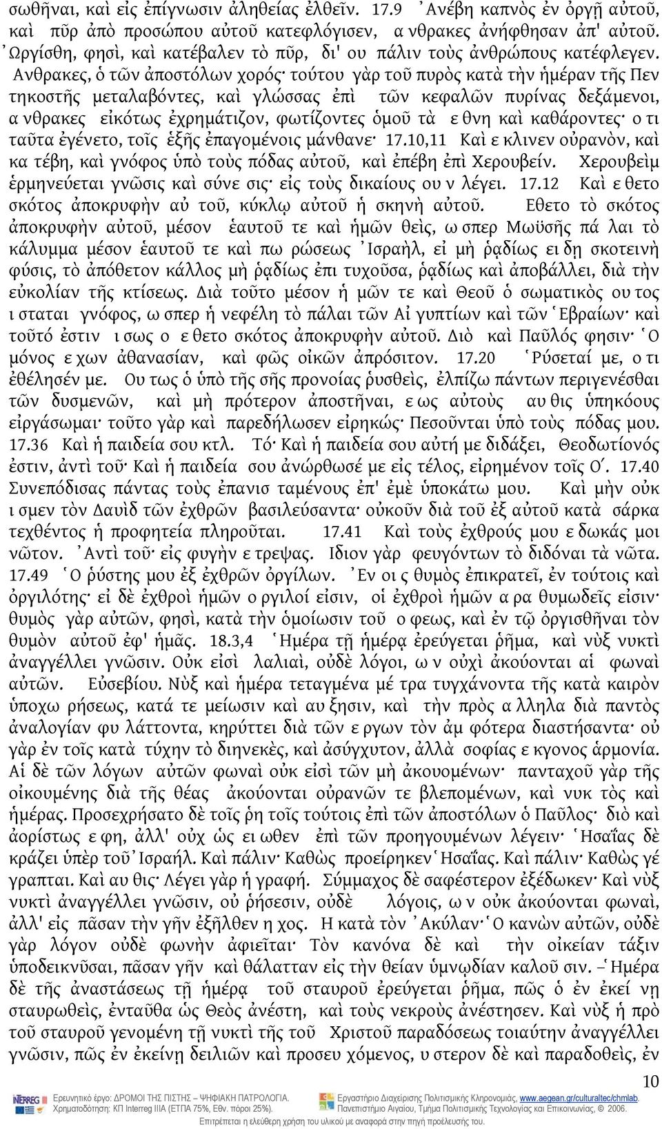 Ανθρακες, ὁ τῶν ἀποστόλων χορός τούτου γὰρ τοῦ πυρὸς κατὰ τὴν ἡμέραν τῆς Πεν τηκοστῆς μεταλαβόντες, καὶ γλώσσας ἐπὶ τῶν κεφαλῶν πυρίνας δεξάμενοι, ανθρακες εἰκότως ἐχρημάτιζον, φωτίζοντες ὁμοῦ τὰ