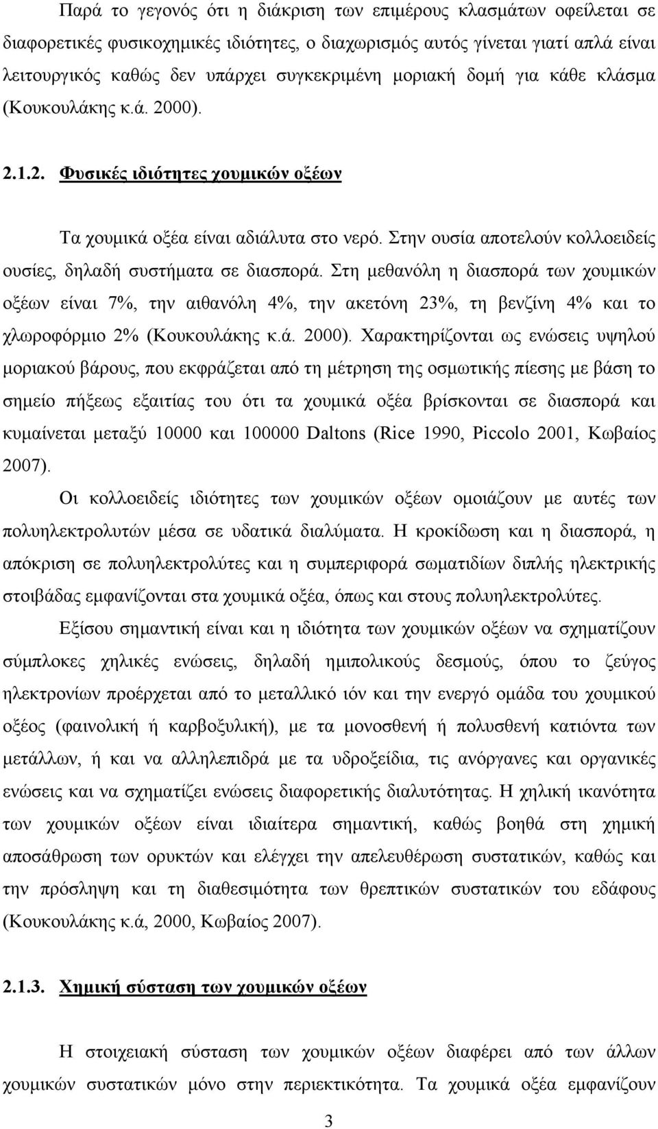 Στην ουσία αποτελούν κολλοειδείς ουσίες, δηλαδή συστήματα σε διασπορά.