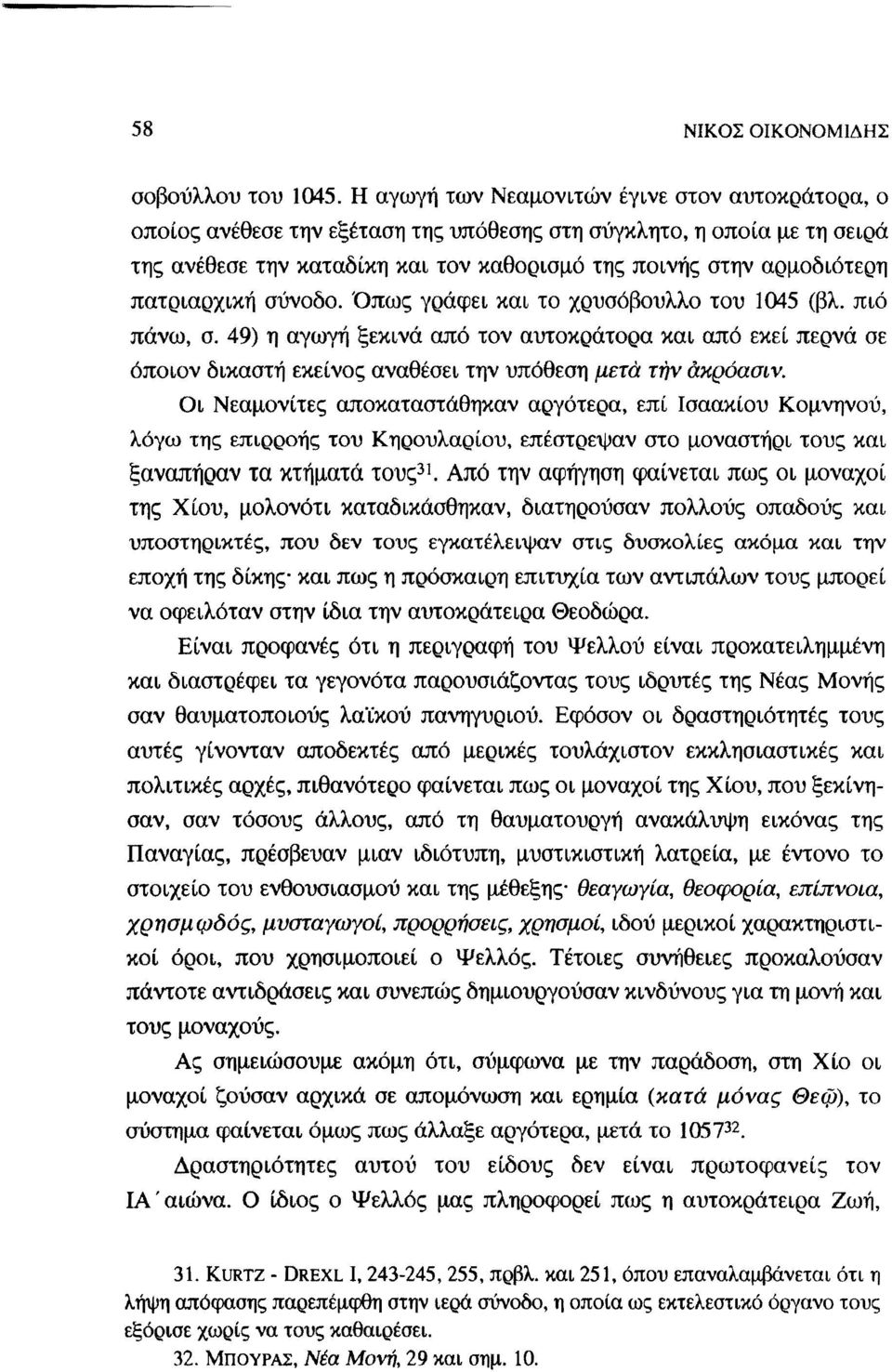 πατριαρχική σύνοδο. Όπως γράφει και το χρυσόβουλλο του 1045 (βλ. πιό πάνω, σ.