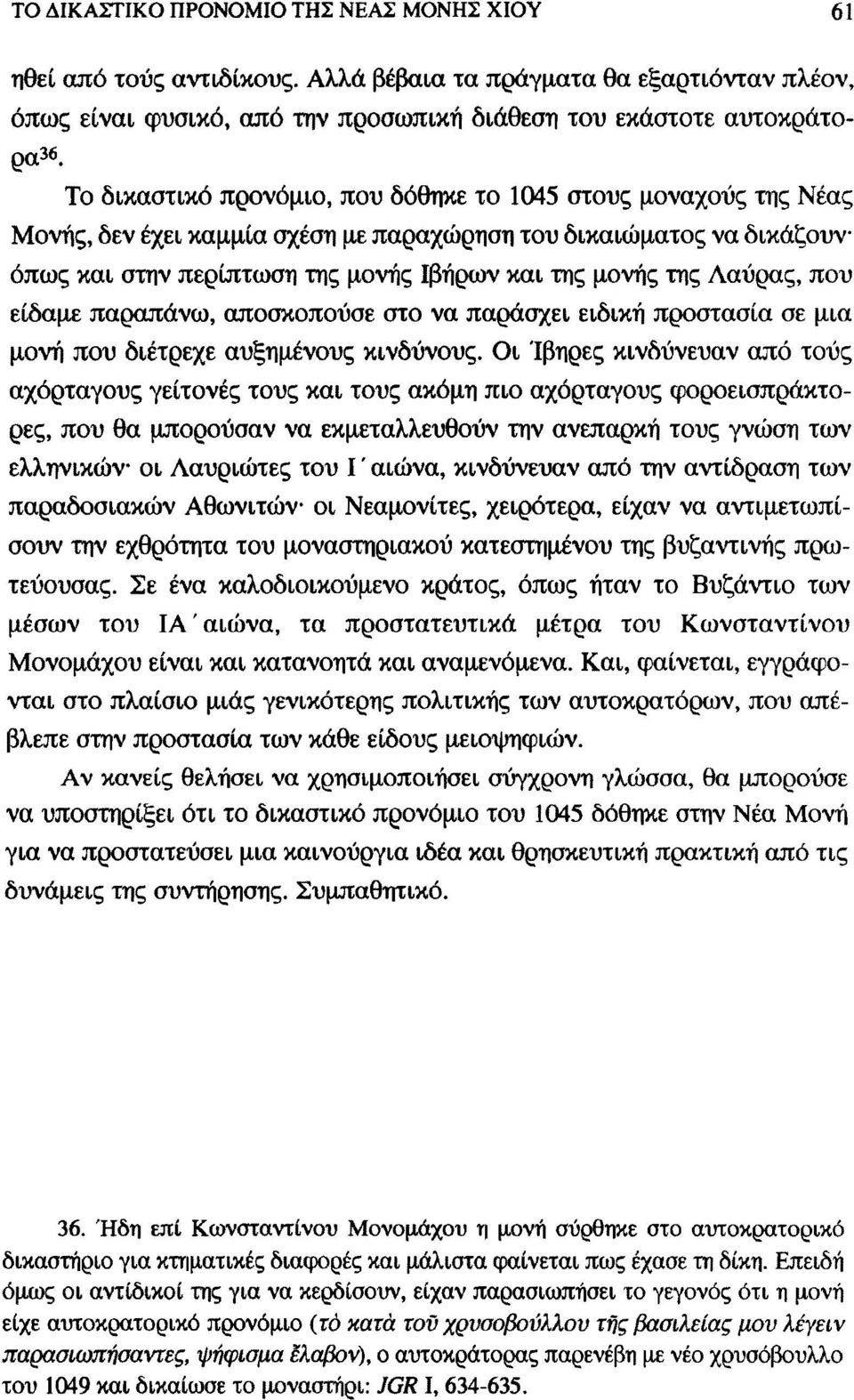 Λαύρας, που είδαμε παραπάνω, αποσκοπούσε στο να παράσχει ειδική προστασία σε μια μονή που διέτρεχε αυξημένους κινδύνους.