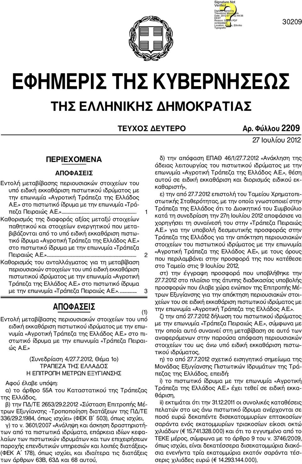 Ε.»... 1 Καθορισμός της διαφοράς αξίας μεταξύ στοιχείων παθητικού και στοιχείων ενεργητικού που μετα βιβάζονται από το υπό ειδική εκκαθάριση πιστω τικό ίδρυμα «Αγροτική Τράπεζα της Ελλάδος Α.Ε.» στο πιστωτικό ίδρυμα με την επωνυμία «Τράπεζα Πειραιώς Α.