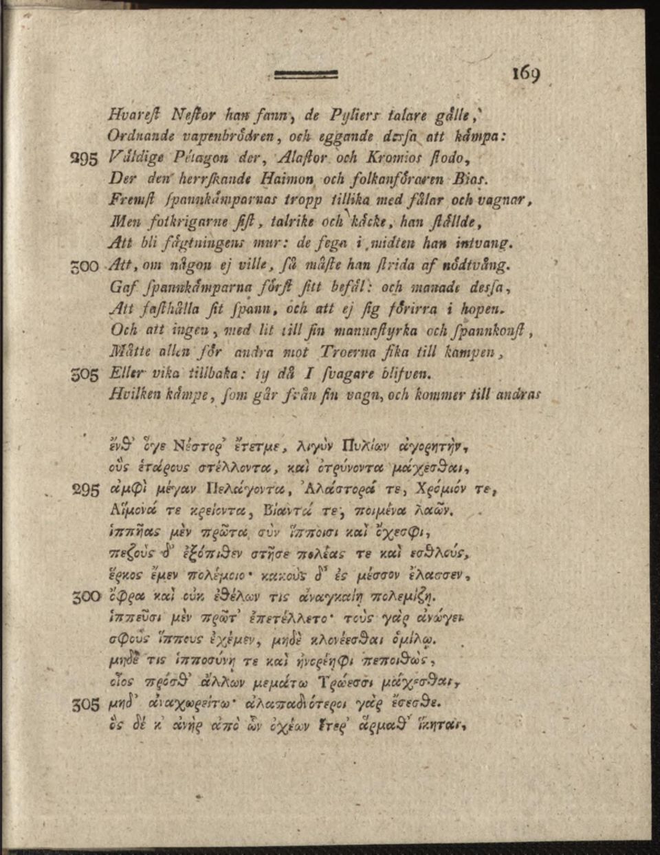 F r em fl fpannkämpcirnas tropp tillika med få la r och vagnar, Men foikrigarne f if i, talrike och ka eke, han f ä lld e, A tt bli fä g t ningens mur: de fega i, mi dt en han inivanp.