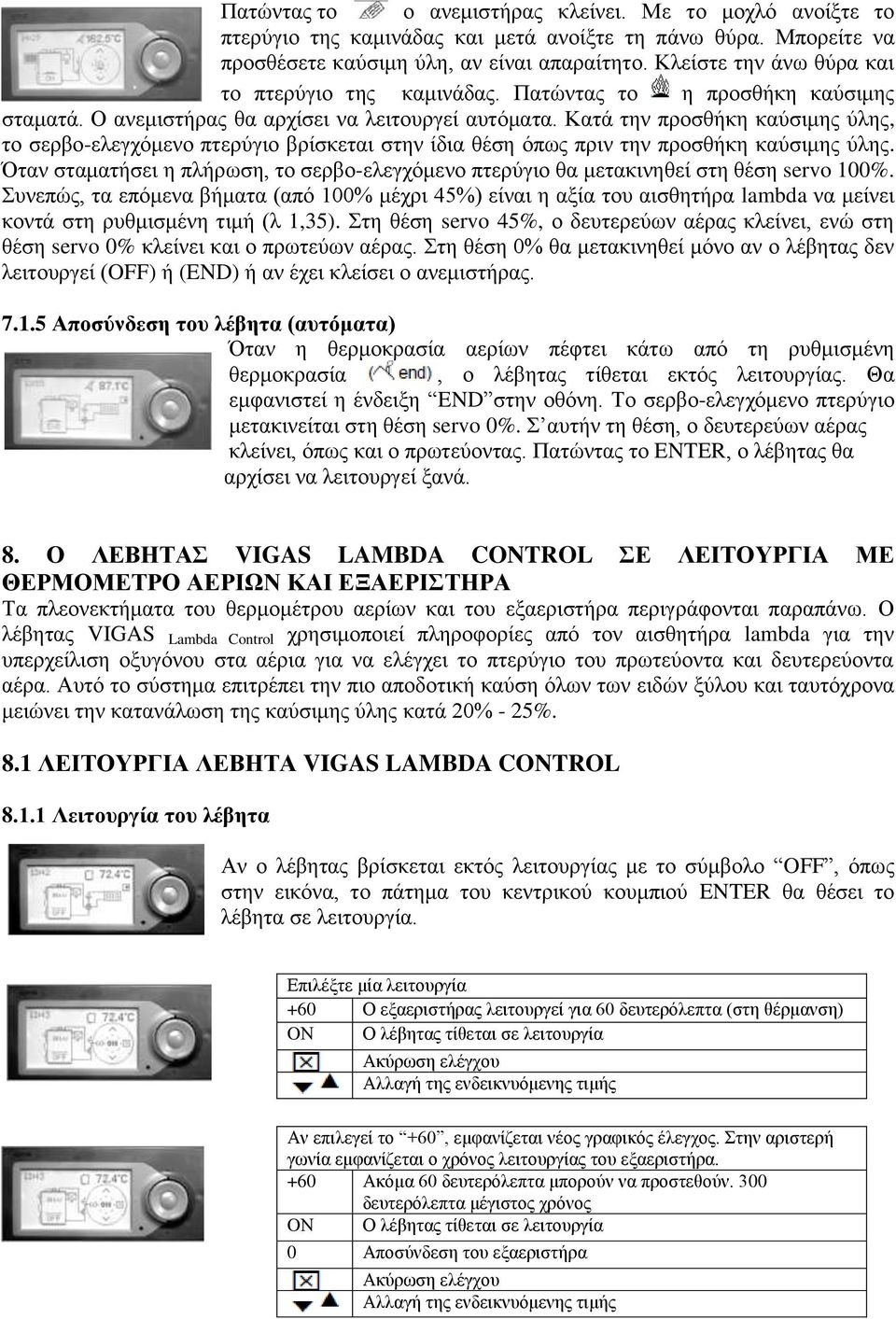 Καηά ηελ πξνζζήθε θαύζηκεο ύιεο, ην ζεξβν-ειεγρόκελν πηεξύγην βξίζθεηαη ζηελ ίδηα ζέζε όπσο πξηλ ηελ πξνζζήθε θαύζηκεο ύιεο.