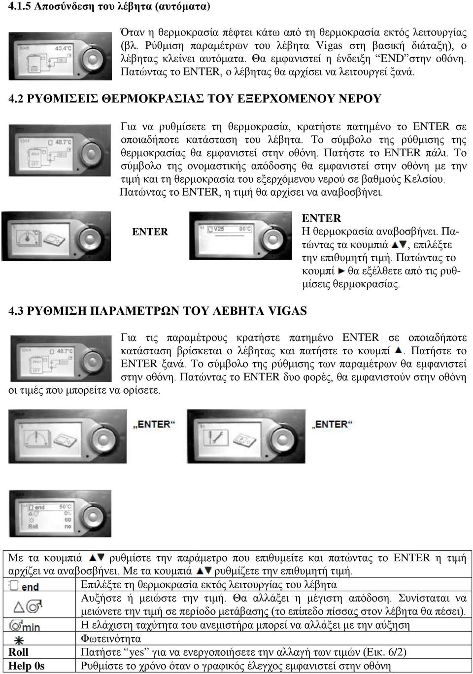 2 ΡΤΘΜΙΔΙ ΘΔΡΜΟΚΡΑΙΑ ΣΟΤ ΔΞΔΡΥΟΜΔΝΟΤ ΝΔΡΟΤ Γηα λα ξπζκίζεηε ηε ζεξκνθξαζία, θξαηήζηε παηεκέλν ην ENTER ζε νπνηαδήπνηε θαηάζηαζε ηνπ ιέβεηα.