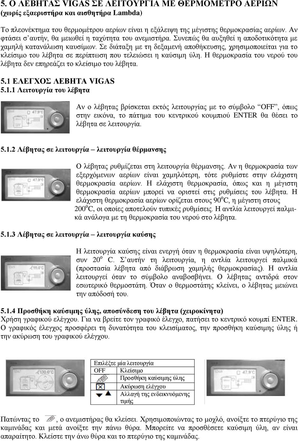 ε δηάηαμε κε ηε δεμακελή απνζήθεπζεο, ρξεζηκνπνηείηαη γηα ην θιείζηκν ηνπ ιέβεηα ζε πεξίπησζε πνπ ηειεηώζεη ε θαύζηκε ύιε. Ζ ζεξκνθξαζία ηνπ λεξνύ ηνπ ιέβεηα δελ επεξεάδεη ην θιείζηκν ηνπ ιέβεηα. 5.