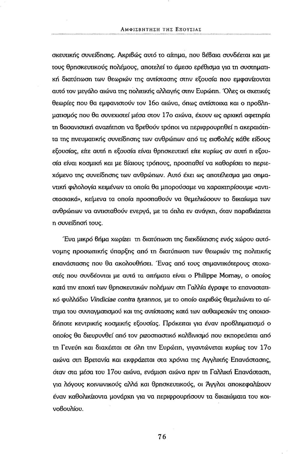 τον μεγάλο αιώνα της πολιτικής αλλαγής στην Ευρώπη.