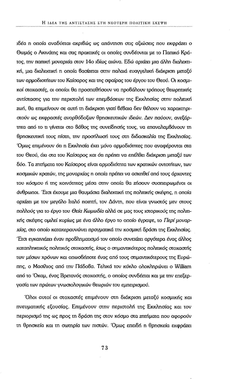 Εδώ αρχίζει μια άλλη διαλεκτική, μια διαλεκτική η οποία Βασίζεται στην παλαιά ευαγγελική διάκριση μεταξύ των αρμοδιοτήτων του Καίσαρος και της σφαίρας του έργου του Θεού.