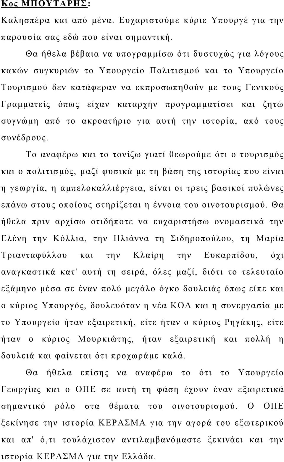 καταρχήν προγραμματίσει και ζητώ συγνώμη από το ακροατήριο για αυτή την ιστορία, από τους συνέδρους.