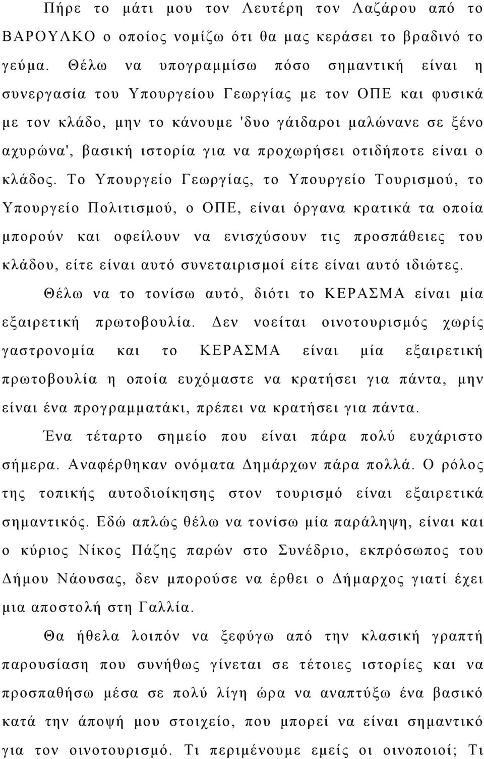 προχωρήσει οτιδήποτε είναι ο κλάδος.