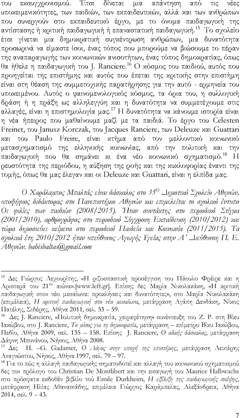 παιδαγωγική ή επαναστατική παιδαγωγική.