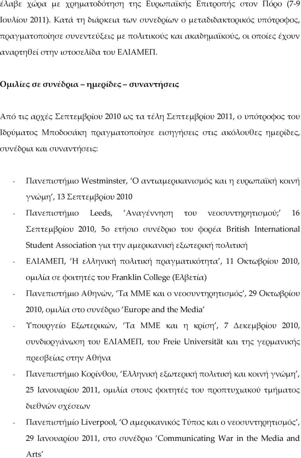 Ομιλίες σε συνέδρια ημερίδες συναντήσεις Από τις αρχές Σεπτεμβρίου 2010 ως τα τέλη Σεπτεμβρίου 2011, ο υπότροφος του Ιδρύματος Μποδοσάκη πραγματοποίησε εισηγήσεις στις ακόλουθες ημερίδες, συνέδρια