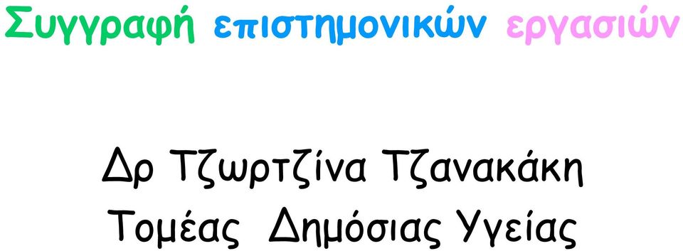 εργασιών ρ