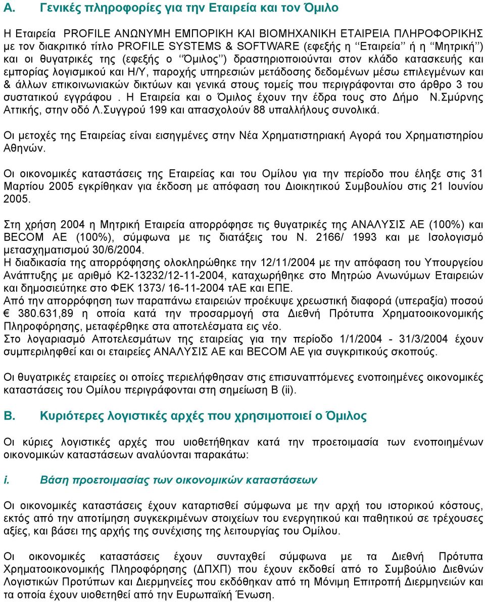 δικτύων και γενικά στους τοµείς που περιγράφονται στο άρθρο 3 του συστατικού εγγράφου. Η Εταιρεία και ο Όµιλος έχουν την έδρα τους στο ήµο N.Σµύρνης Αττικής, στην οδό Λ.