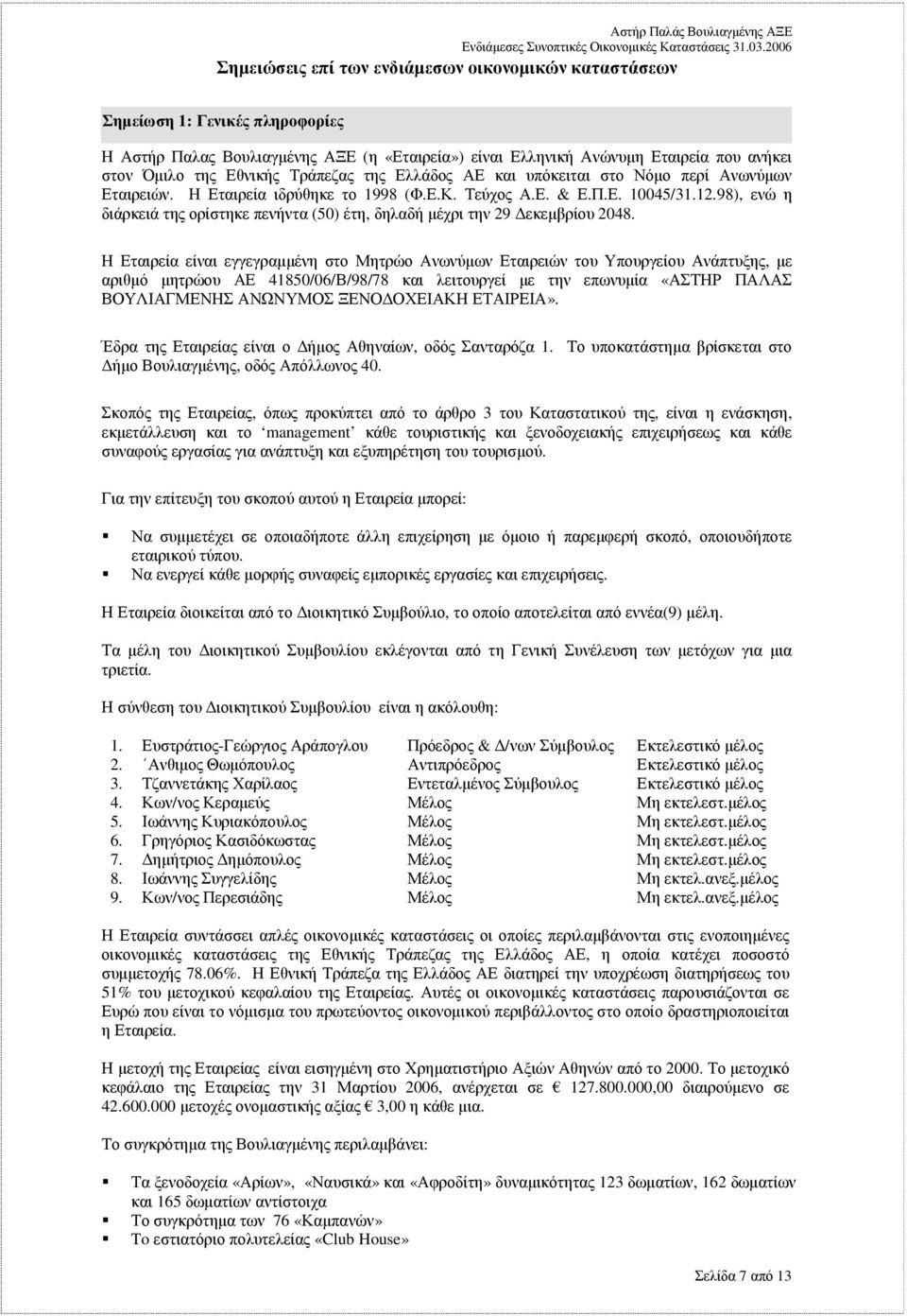 98), ενώ η διάρκειά της ορίστηκε πενήντα (50) έτη, δηλαδή µέχρι την 29 εκεµβρίου 2048.