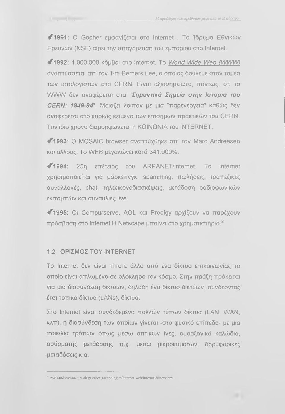 Είναι αξιοσημείωτο, πάντως, ότι το WWW δεν αναφέρεται στα "Σημαντικά Σημεία στην Ιστορία του CERN: 1949-94".