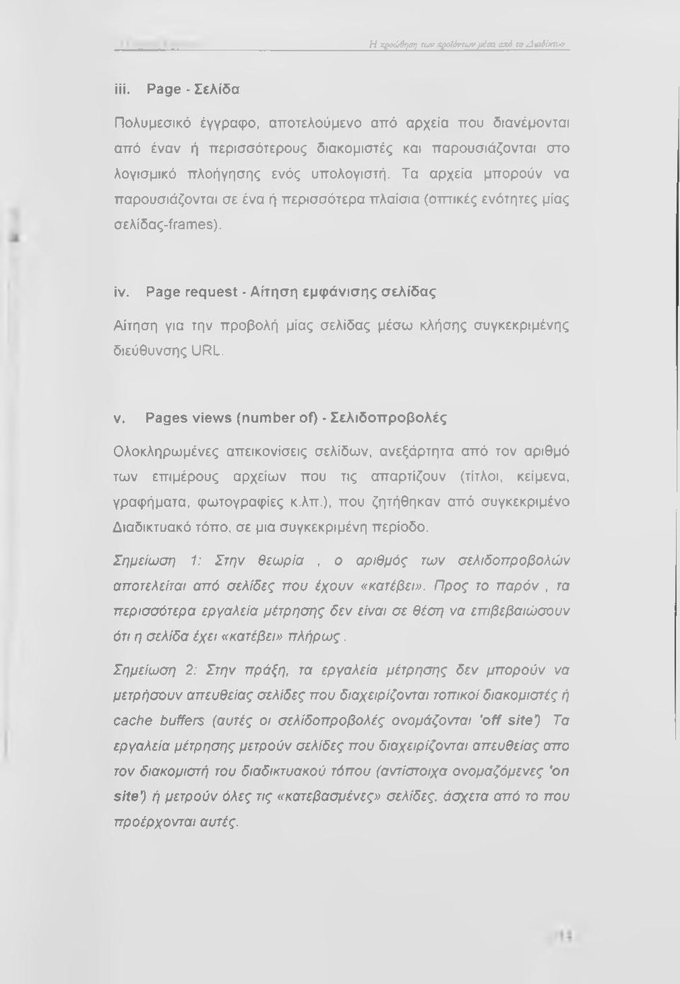 Τα αρχεία μπορούν να παρουσιάζονται σε ένα ή περισσότερα π λαίσ ια (οπτικές ενότητες μίας σελίδας-ίγ3πΐθ5). ίν.