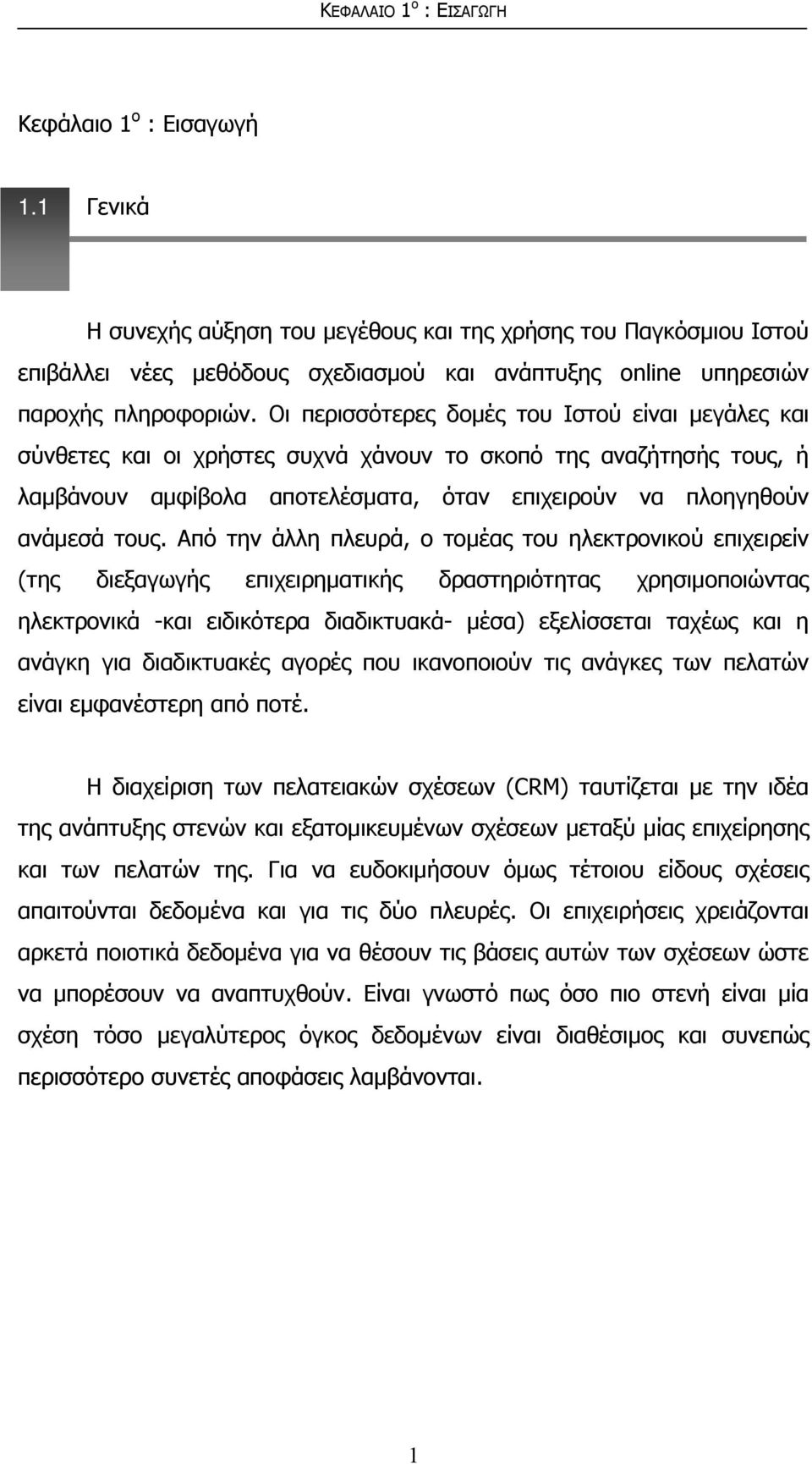 Οι περισσότερες δομές του Ιστού είναι μεγάλες και σύνθετες και οι χρήστες συχνά χάνουν το σκοπό της αναζήτησής τους, ή λαμβάνουν αμφίβολα αποτελέσματα, όταν επιχειρούν να πλοηγηθούν ανάμεσά τους.