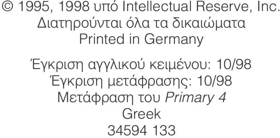 Germany Έγκριση αγγλικού κειμένου: 10/98