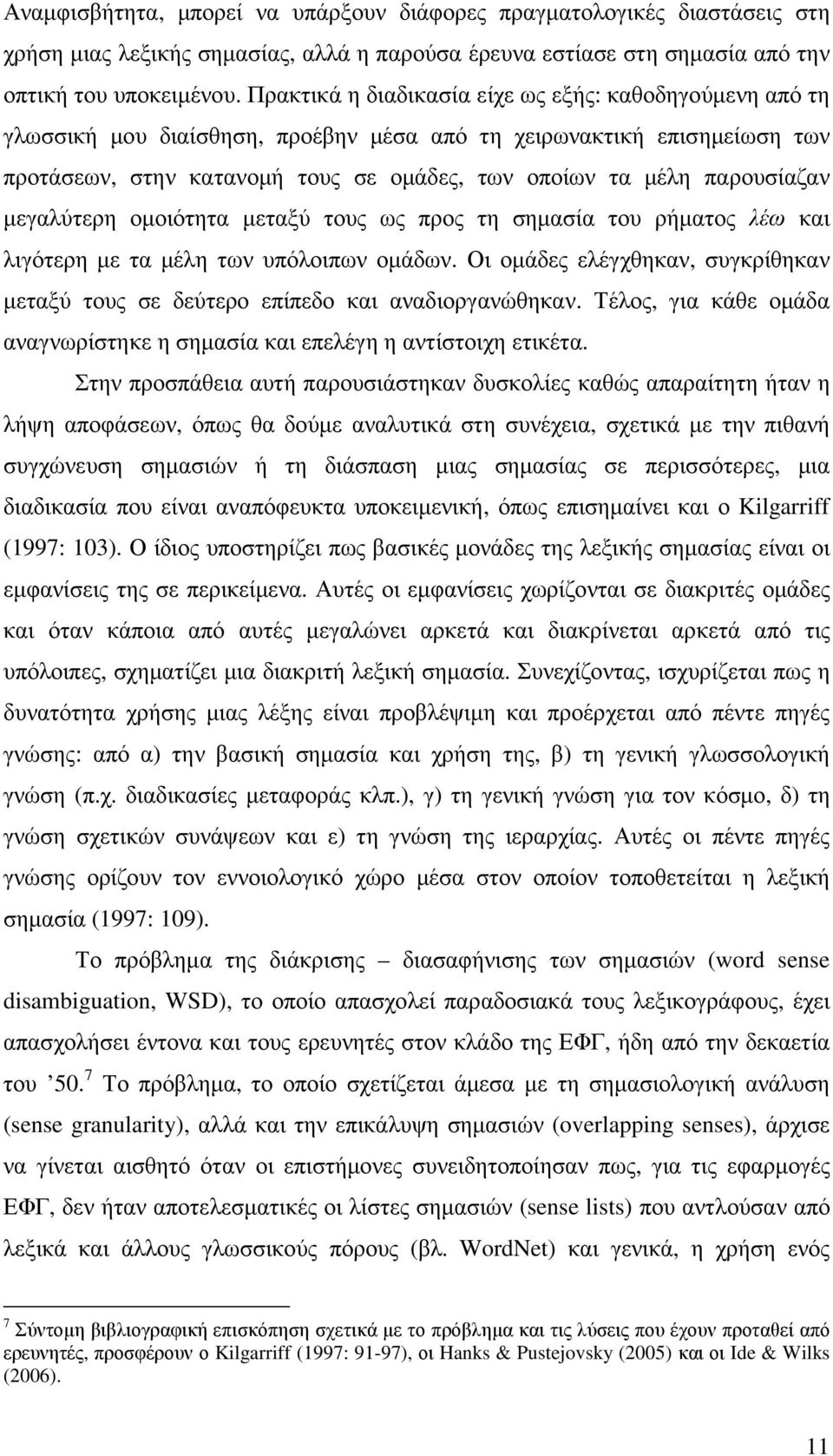 παρουσίαζαν µεγαλύτερη οµοιότητα µεταξύ τους ως προς τη σηµασία του ρήµατος λέω και λιγότερη µε τα µέλη των υπόλοιπων οµάδων.