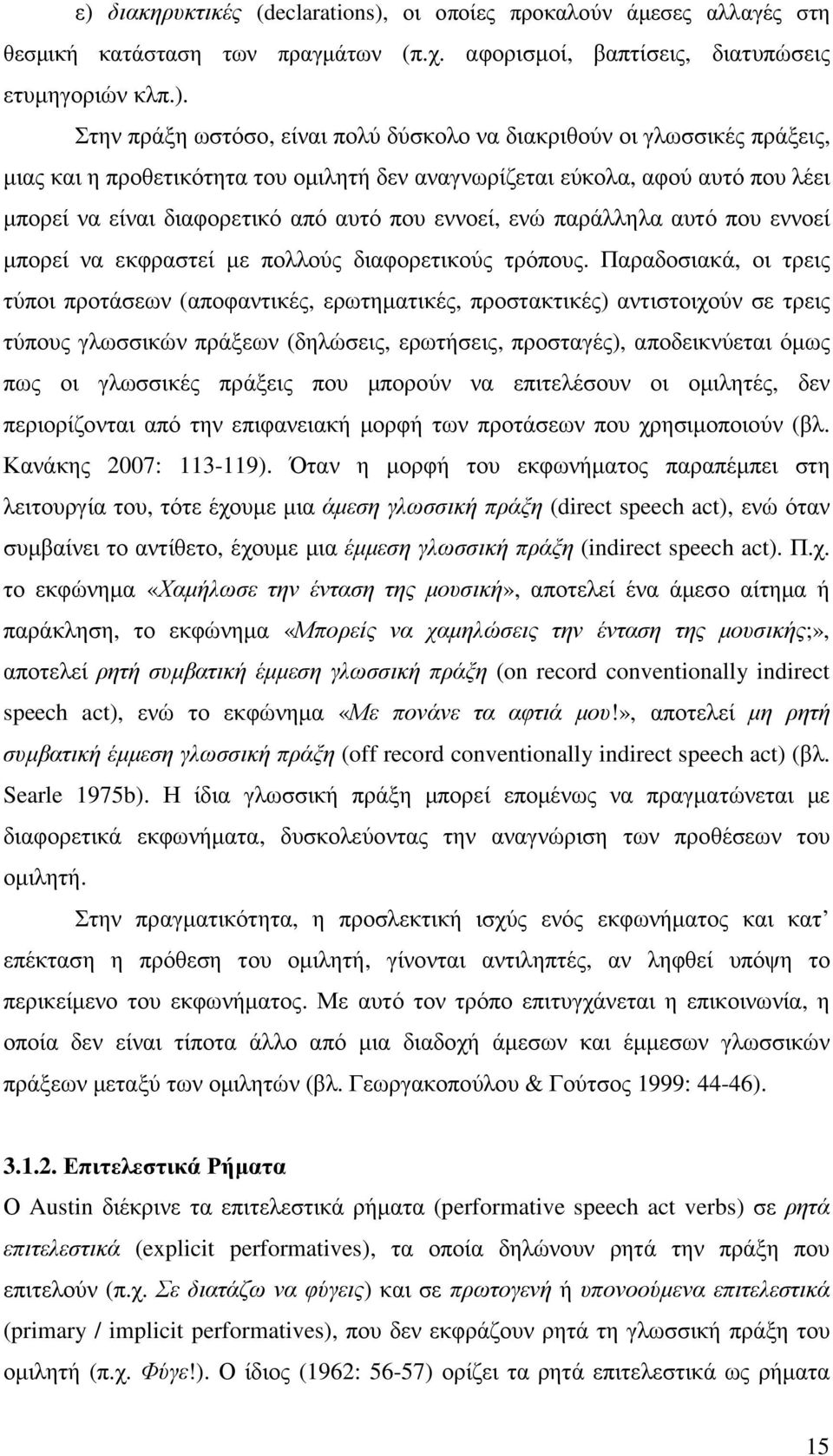 εννοεί µπορεί να εκφραστεί µε πολλούς διαφορετικούς τρόπους.