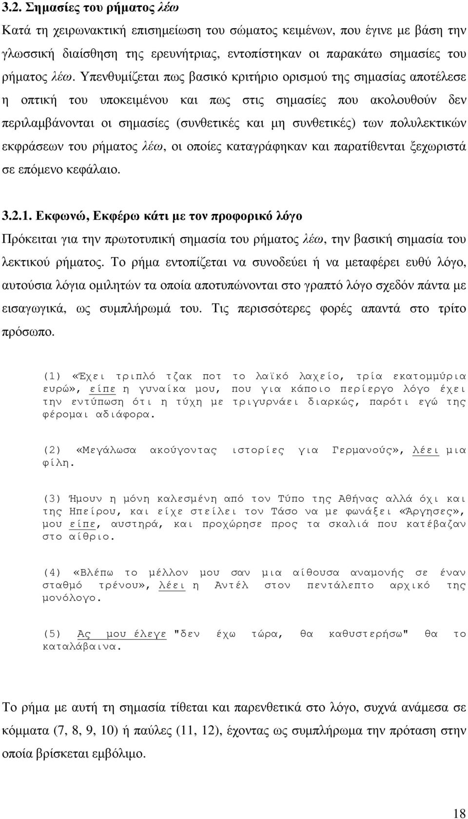 πολυλεκτικών εκφράσεων του ρήµατος λέω, οι οποίες καταγράφηκαν και παρατίθενται ξεχωριστά σε επόµενο κεφάλαιο. 3.2.1.