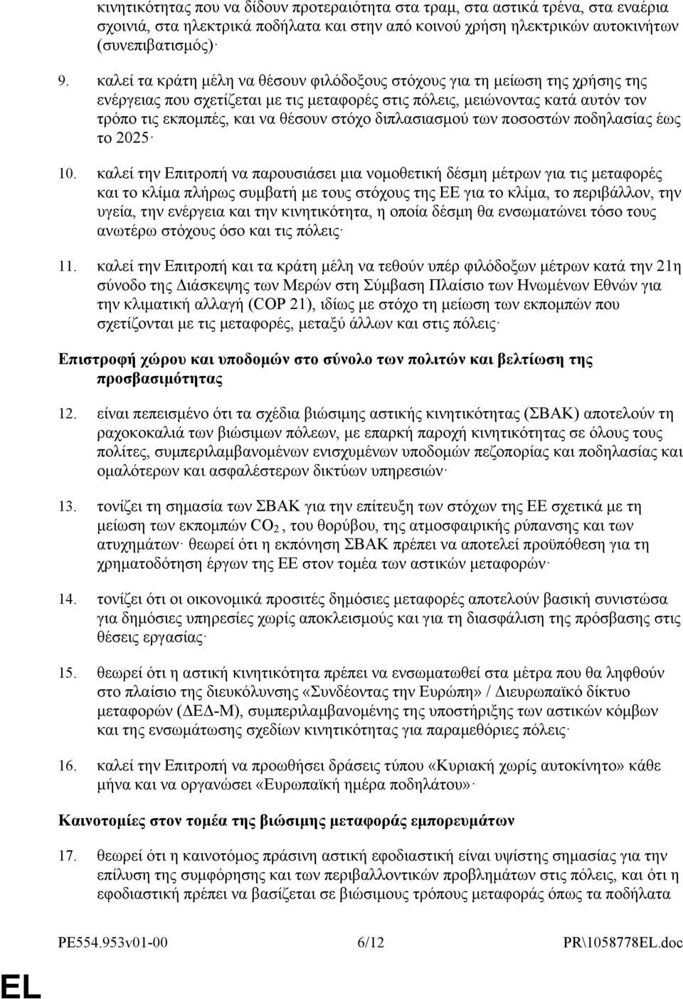 διπλασιασμού των ποσοστών ποδηλασίας έως το 2025 10.