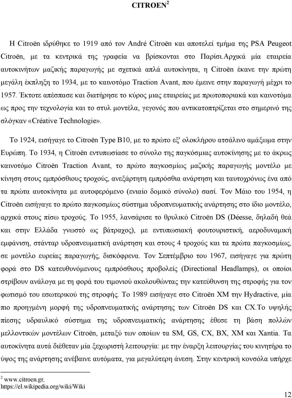 Έκτοτε απέσπασε και διατήρησε το κύρος μιας εταιρείας με πρωτοποριακά και καινοτόμα ως προς την τεχνολογία και το στυλ μοντέλα, γεγονός που αντικατοπτρίζεται στο σημερινό της σλόγκαν «Créative