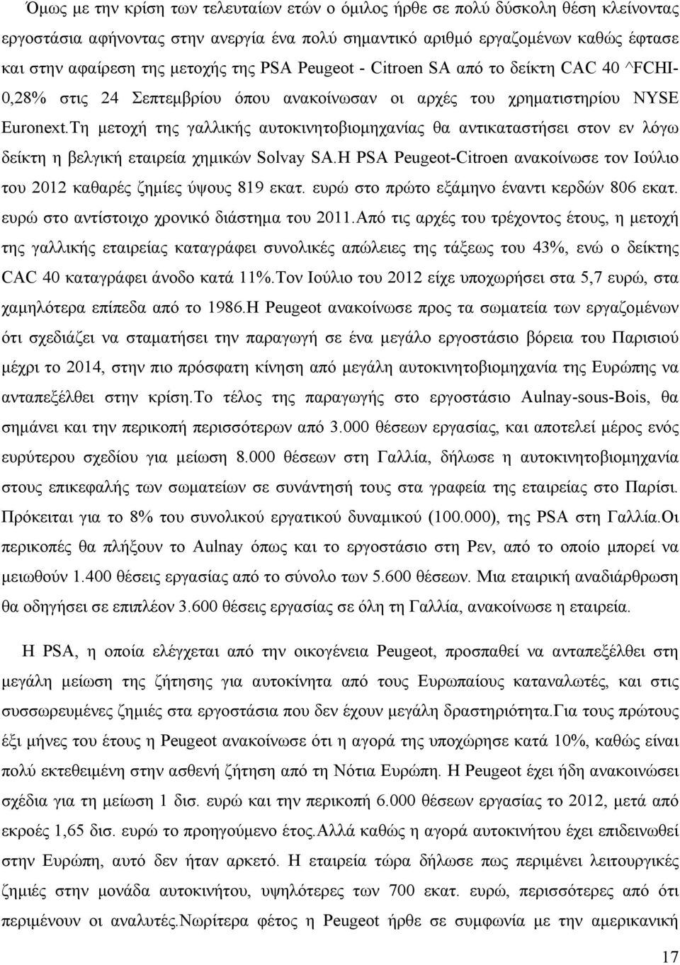 Τη μετοχή της γαλλικής αυτοκινητοβιομηχανίας θα αντικαταστήσει στον εν λόγω δείκτη η βελγική εταιρεία χημικών Solvay SA.