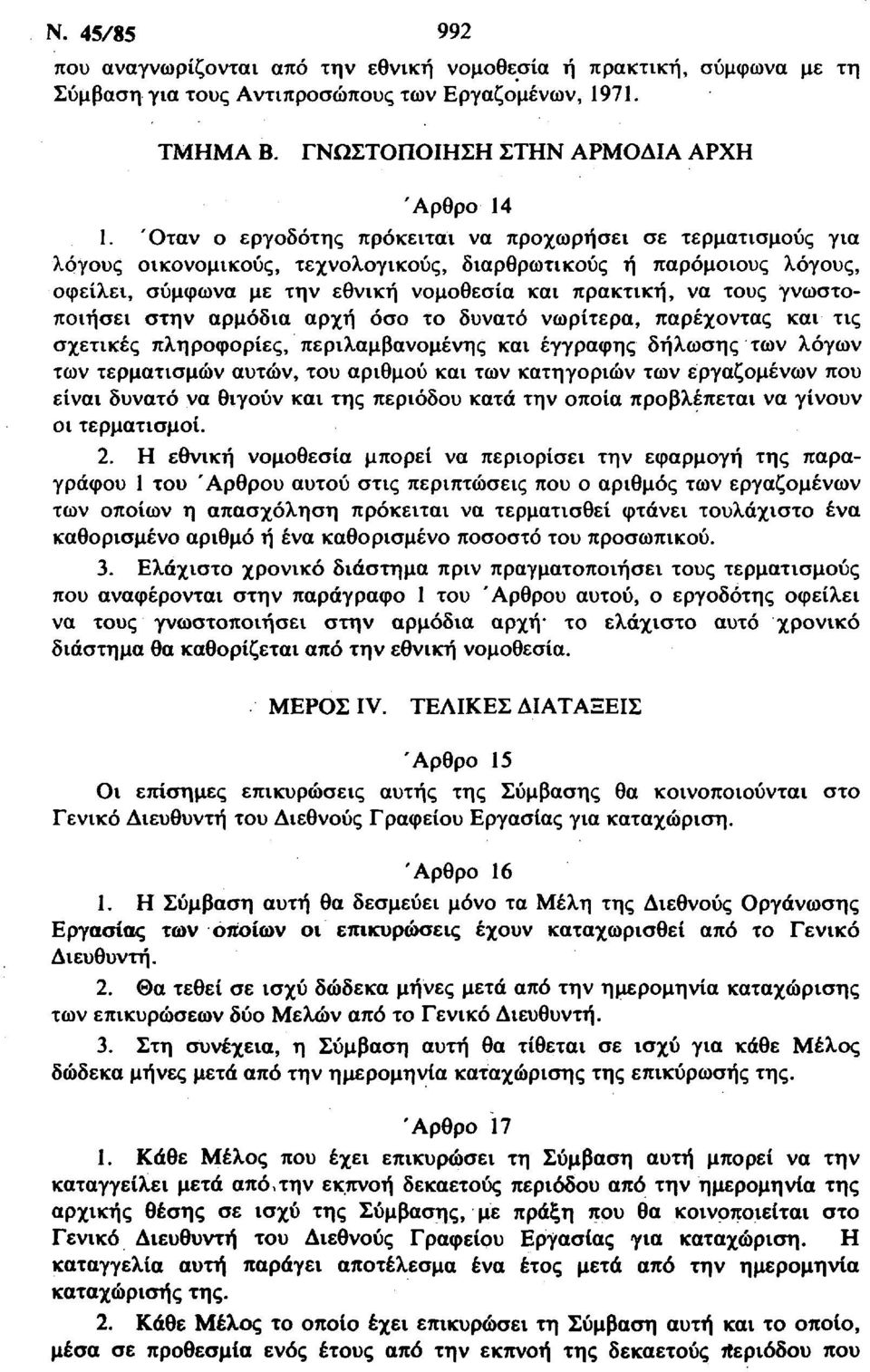 γνωστοποιήσει στην αρμόδια αρχή όσο το δυνατό νωρίτερα, παρέχοντας και τις σχετικές πληροφορίες, περιλαμβανομένης και έγγραφης δήλωσης των λόγων των τερματισμών αυτών, του αριθμού και των κατηγοριών