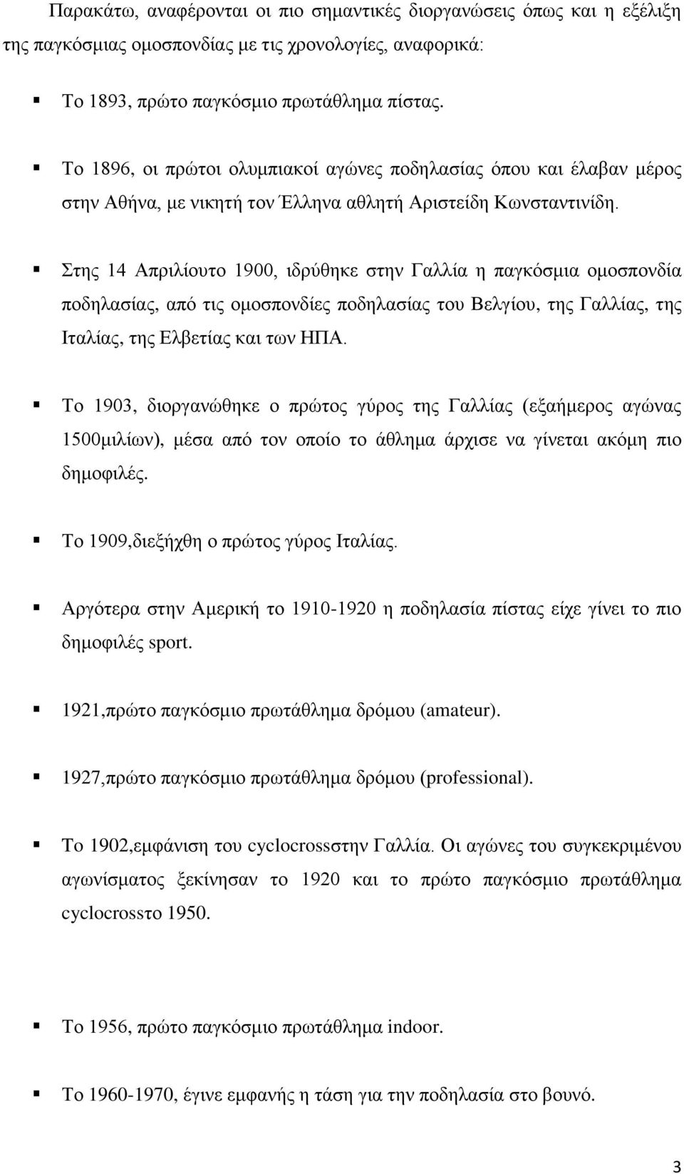 ηεο 14 Απξηιίνπην 1900, ηδξύζεθε ζηελ Γαιιία ε παγθόζκηα νκνζπνλδία πνδειαζίαο, από ηηο νκνζπνλδίεο πνδειαζίαο ηνπ Βειγίνπ, ηεο Γαιιίαο, ηεο Ιηαιίαο, ηεο Ειβεηίαο θαη ησλ ΗΠΑ.