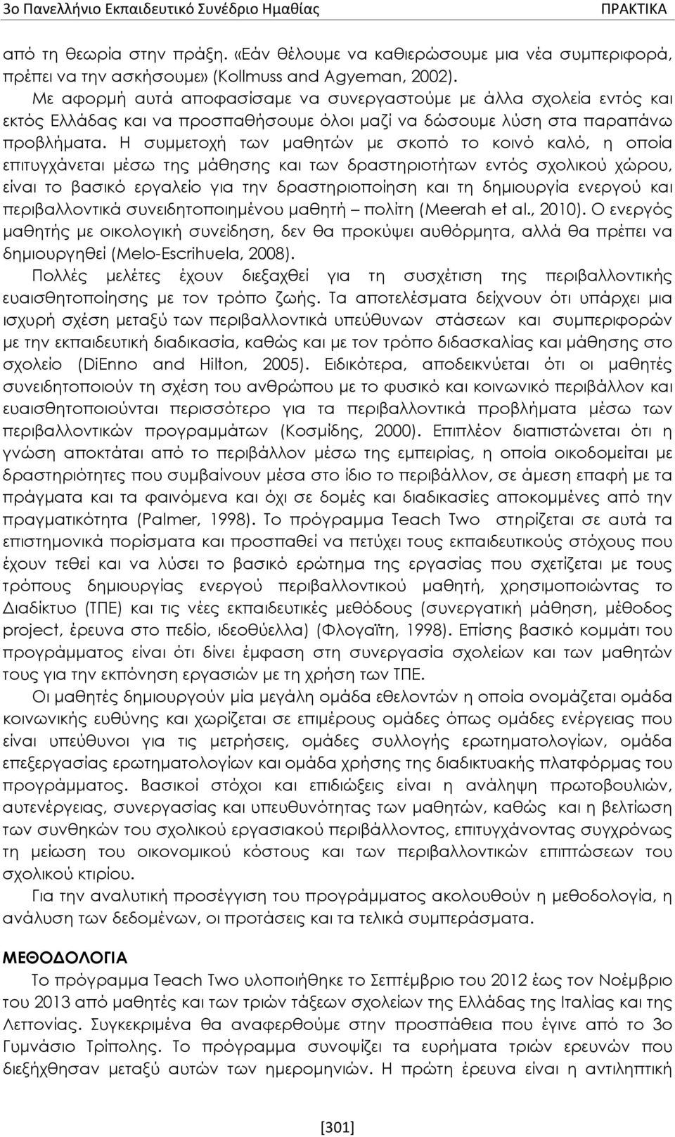 Η συμμετοχή των μαθητών με σκοπό το κοινό καλό, η οποία επιτυγχάνεται μέσω της μάθησης και των δραστηριοτήτων εντός σχολικού χώρου, είναι το βασικό εργαλείο για την δραστηριοποίηση και τη δημιουργία