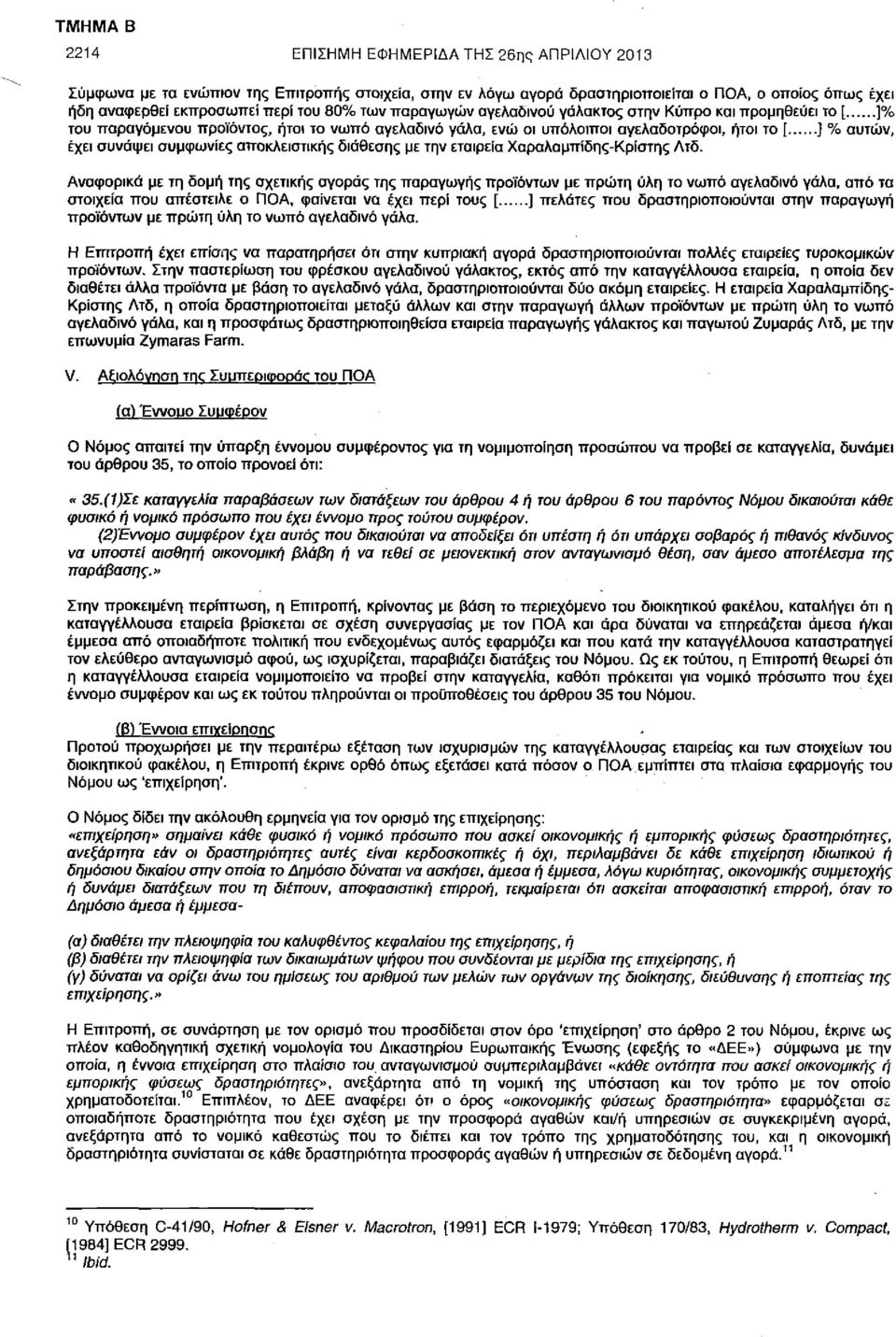 αποκλειστικής διάθεσης με την εταιρεία Χαραλαμπίδης-Κρίστης Λτδ.