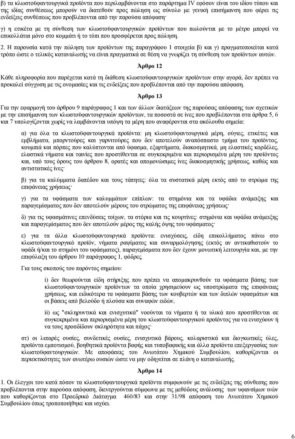 ηφπη πνπ πξνζθέξεηαη πξνο πψιεζε. 2.