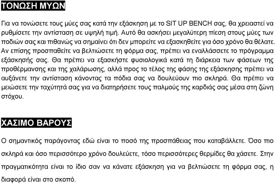 Αν επίσης προσπαθείτε να βελτιώσετε τη φόρµα σας, πρέπει να εναλλάσσετε το πρόγραµµα εξάσκησής σας.