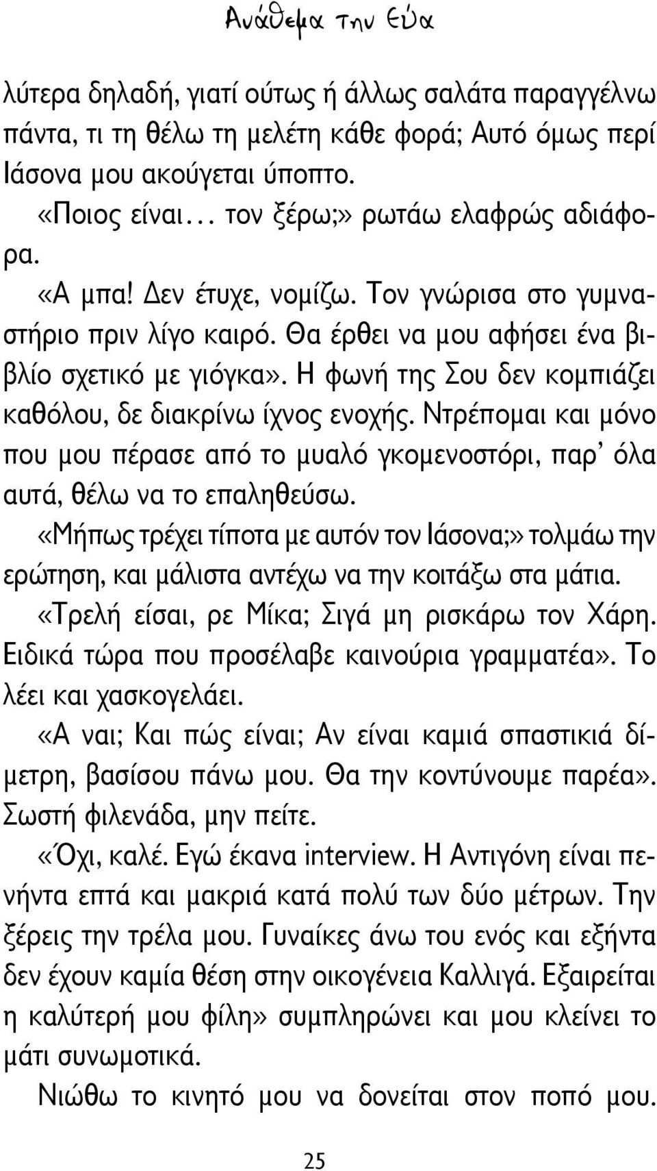 Ντρέπομαι και μόνο που μου πέρασε από το μυαλό γκομενοστόρι, παρ όλα αυτά, θέλω να το επαληθεύσω.