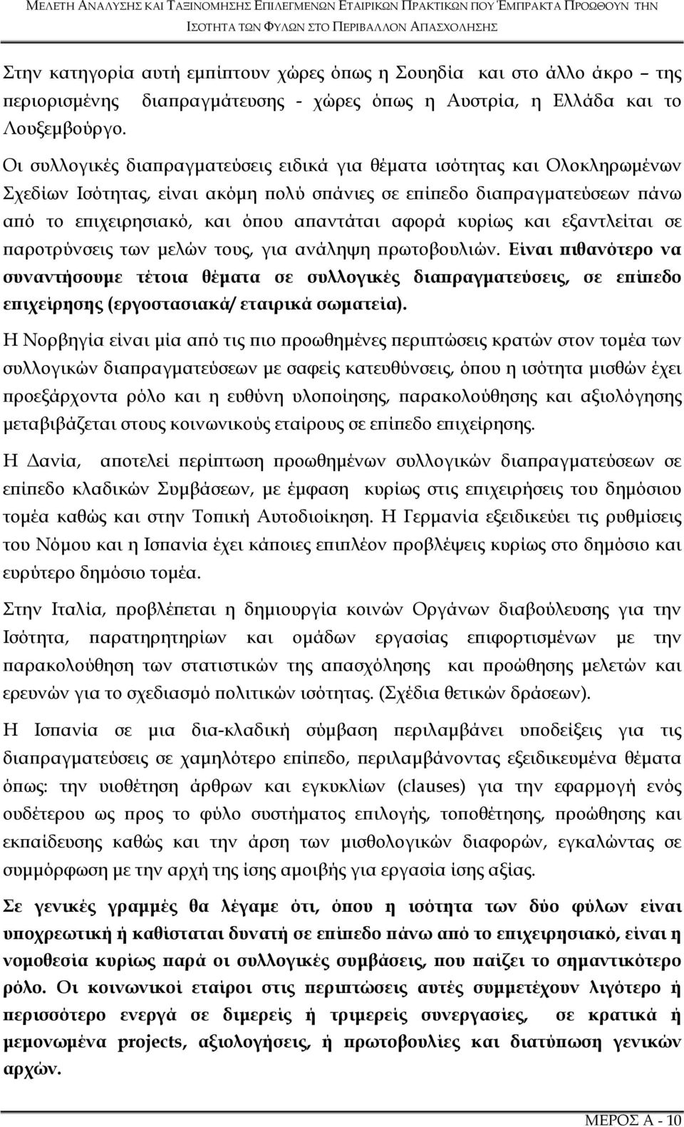 κυρίως και εξαντλείται σε αροτρύνσεις των µελών τους, για ανάληψη ρωτοβουλιών.