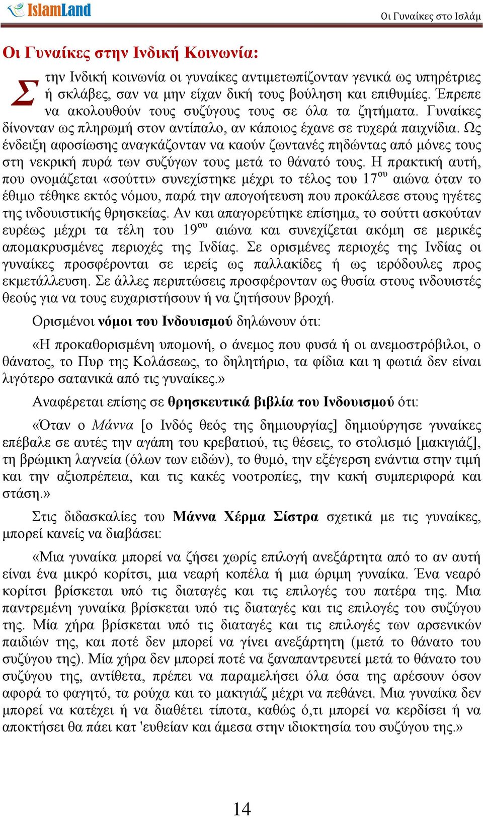 Ωο έλδεημε αθνζίσζεο αλαγθάδνληαλ λα θανχλ δσληαλέο πεδψληαο απφ κφλεο ηνπο ζηε λεθξηθή ππξά ησλ ζπδχγσλ ηνπο κεηά ην ζάλαηφ ηνπο.