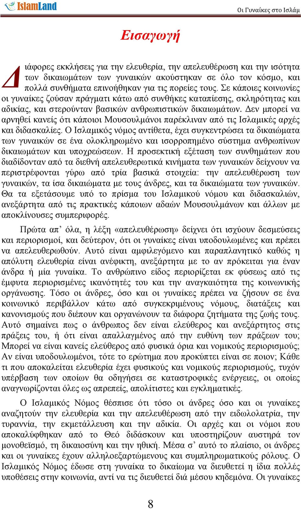 Γελ κπνξεί λα αξλεζεί θαλείο φηη θάπνηνη Μνπζνπικάλνη παξέθιηλαλ απφ ηηο Ηζιακηθέο αξρέο θαη δηδαζθαιίεο.