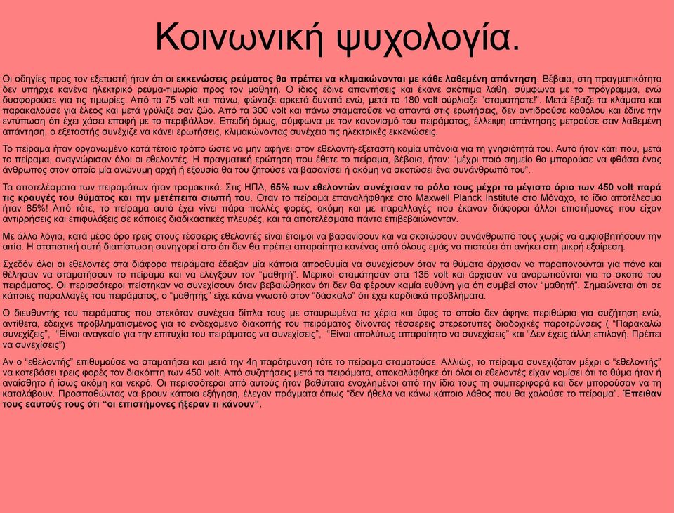 . Μετά έβαζε τα κλάματα και παρακαλούσε για έλεος και μετά γρύλιζε σαν ζώο.