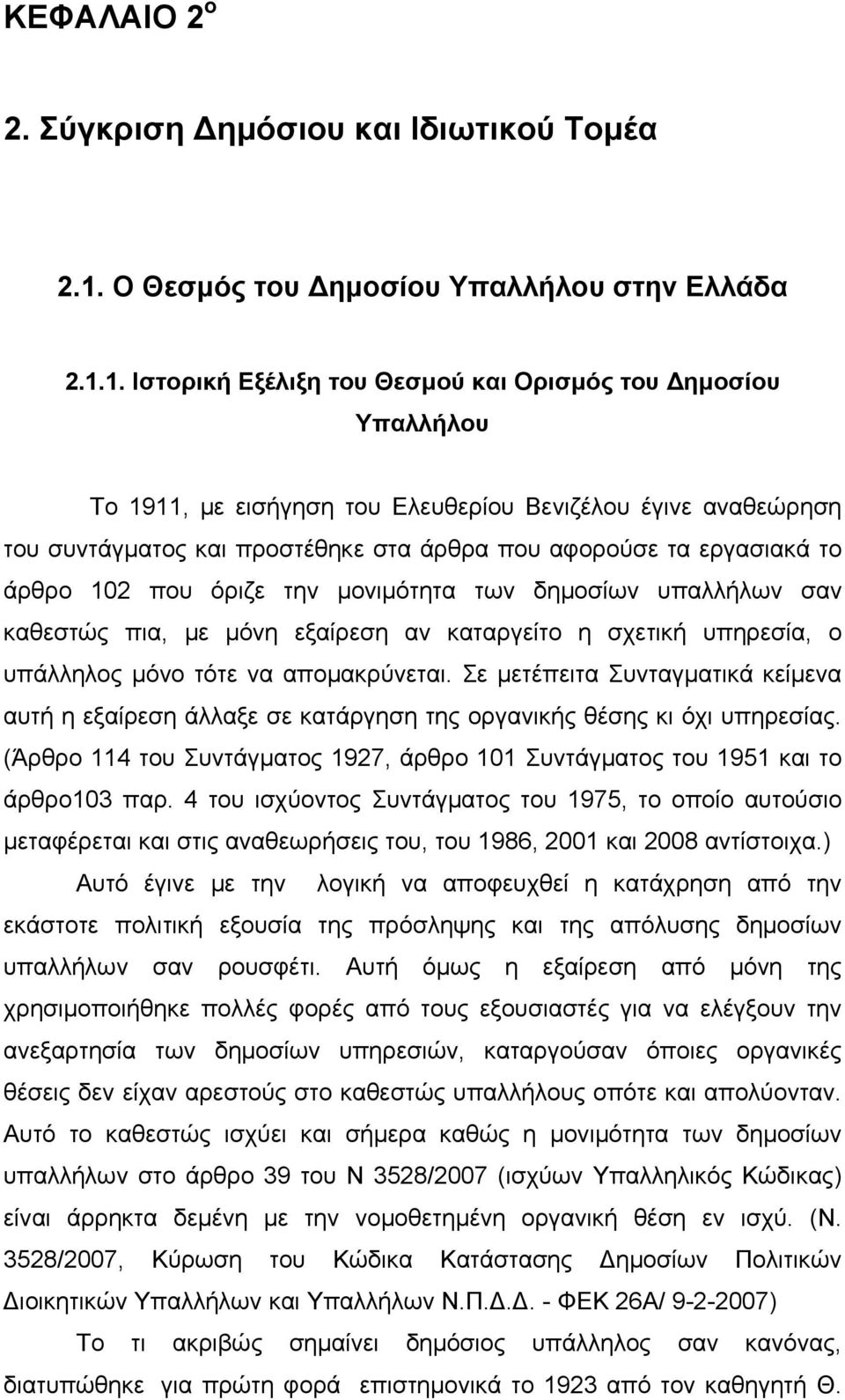 1. Ιστορική Εξέλιξη του Θεσμού και Ορισμός του ημοσίου Υπαλλήλου Το 1911, με εισήγηση του Ελευθερίου Βενιζέλου έγινε αναθεώρηση του συντάγματος και προστέθηκε στα άρθρα που αφορούσε τα εργασιακά το