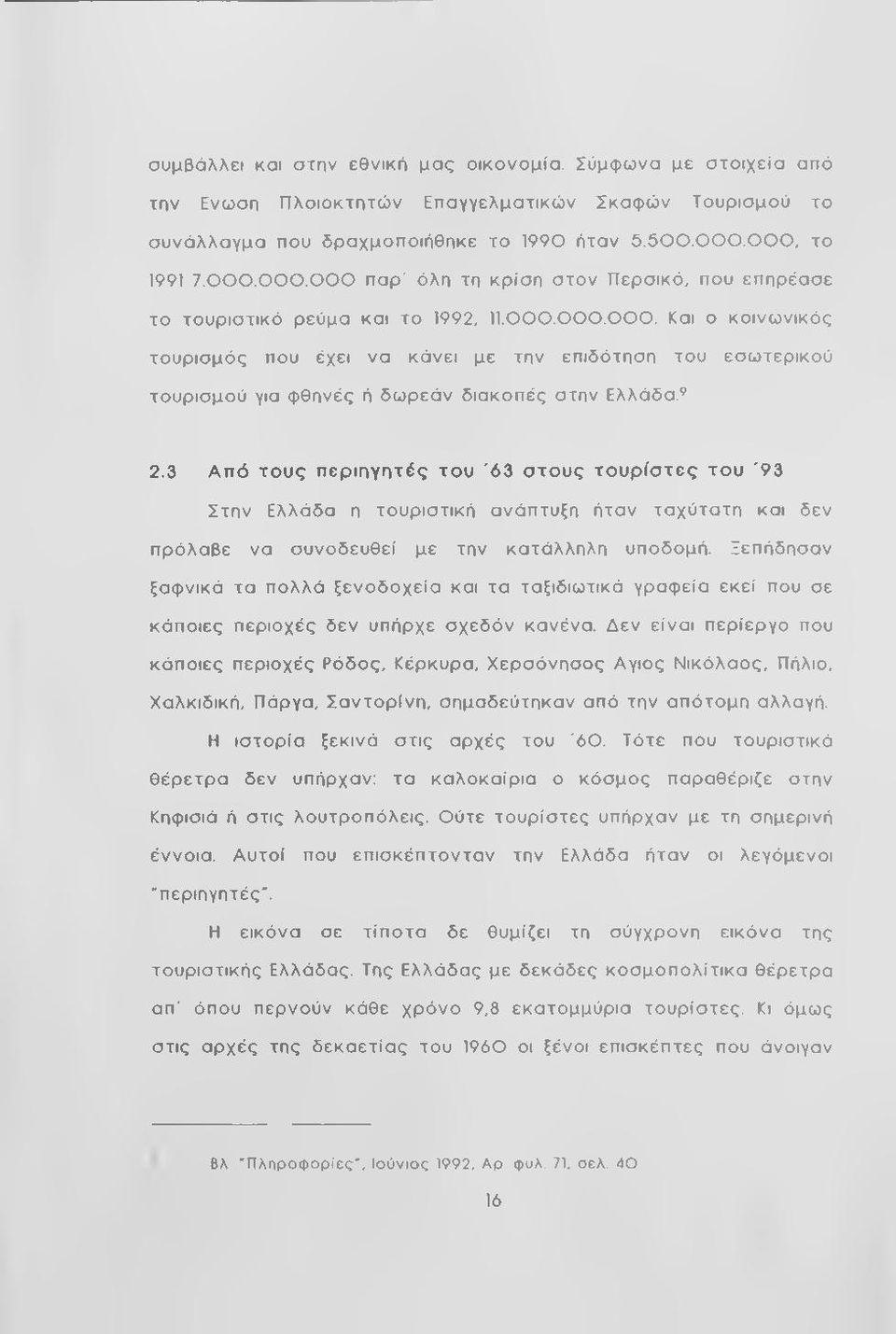 2.3 Από τους περιηγητές του '63 στους τουρίστες του '93 Σ την Ελλάδα η το υ ρ ισ τικ ή ανάπ τυξη ή τα ν τ α χ ύ τα τη και δεν πρόλαβε να σ υνοδευθεί με την κα τά λληλη υποδομή.