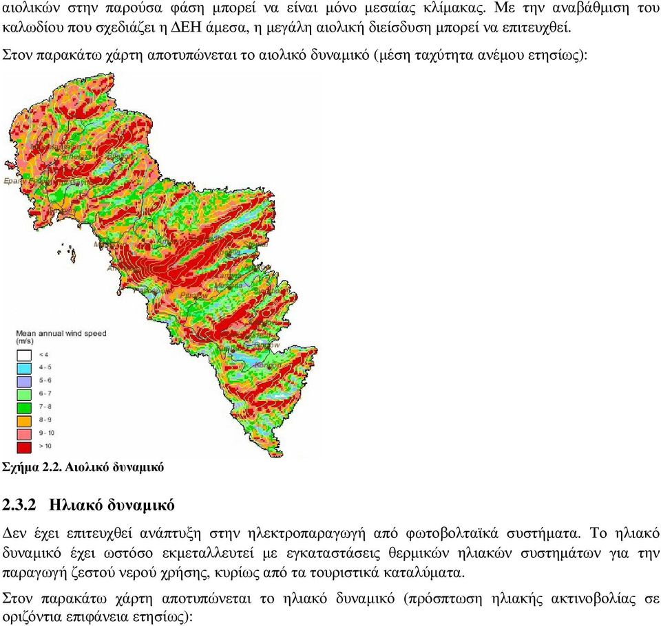 Στον παρακάτω χάρτη αποτυπώνεται το αιολικό δυναµικό (µέση ταχύτητα ανέµου ετησίως): Σχήµα 2.2. Αιολικό δυναµικό 2.3.