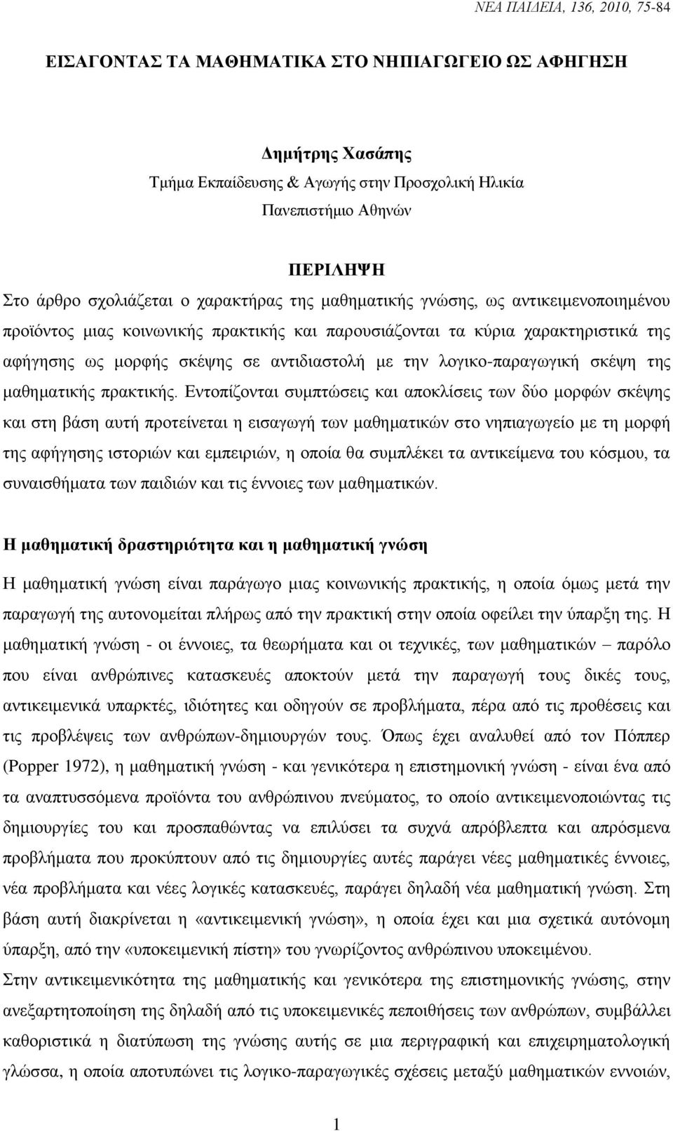 καζεκαηηθήο πξαθηηθήο.