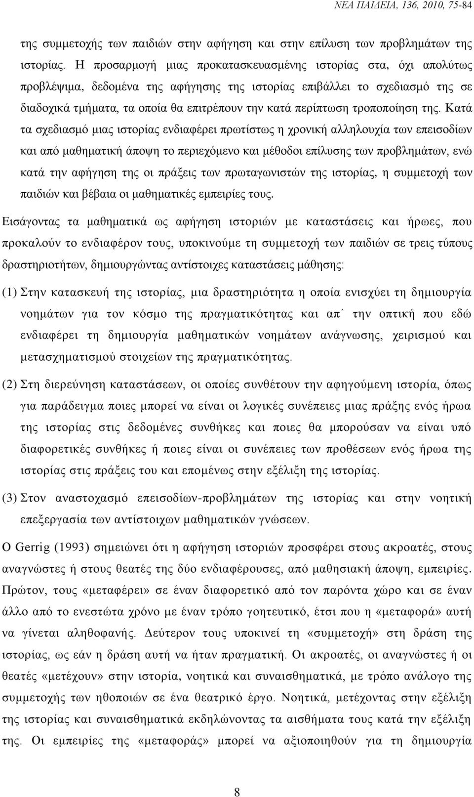 πεξίπησζε ηξνπνπνίεζε ηεο.