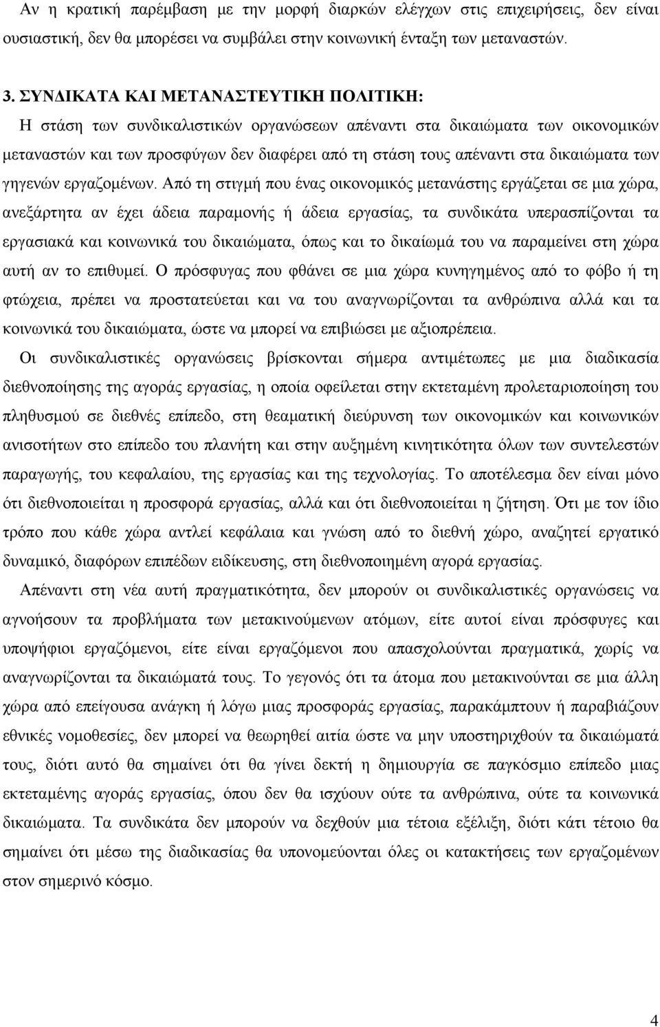 δικαιώµατα των γηγενών εργαζοµένων.